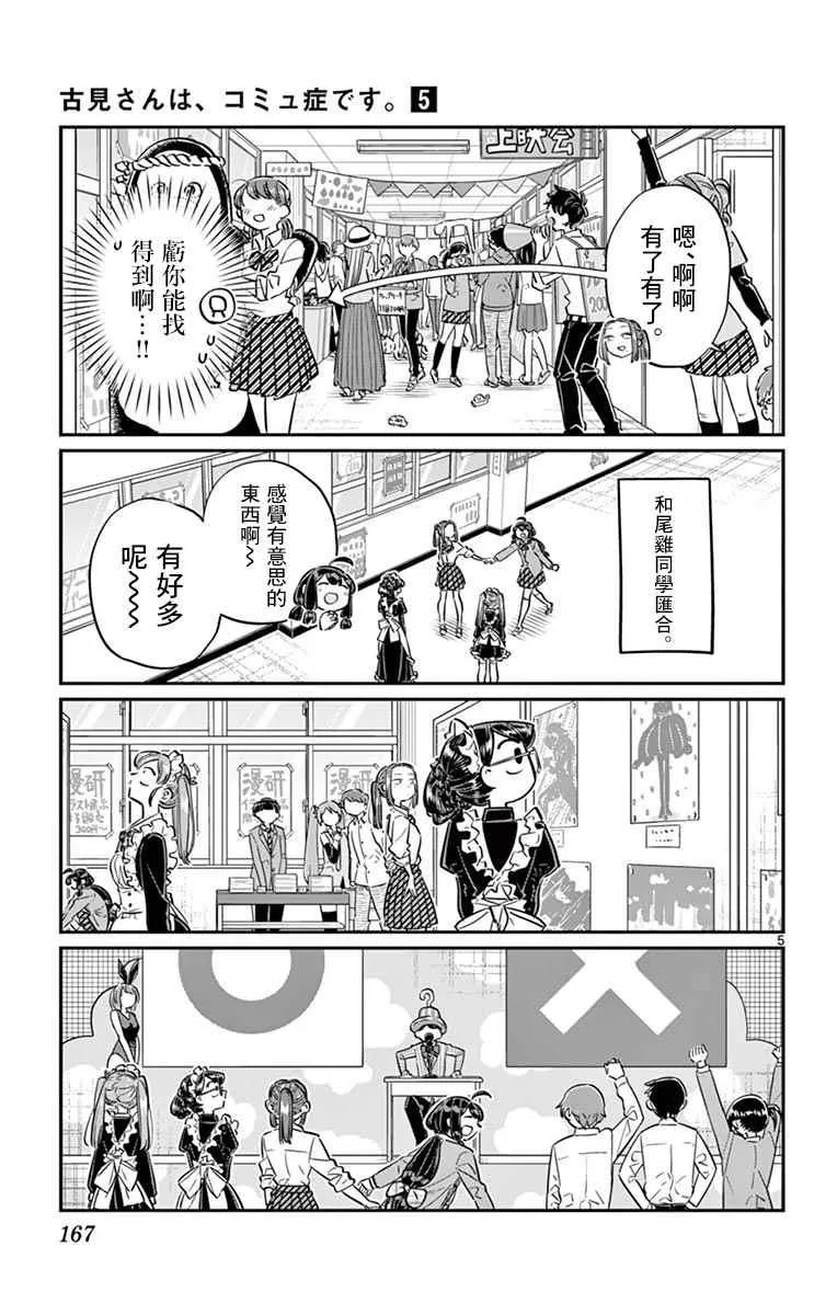 第71话 是文化祭。2 第5页