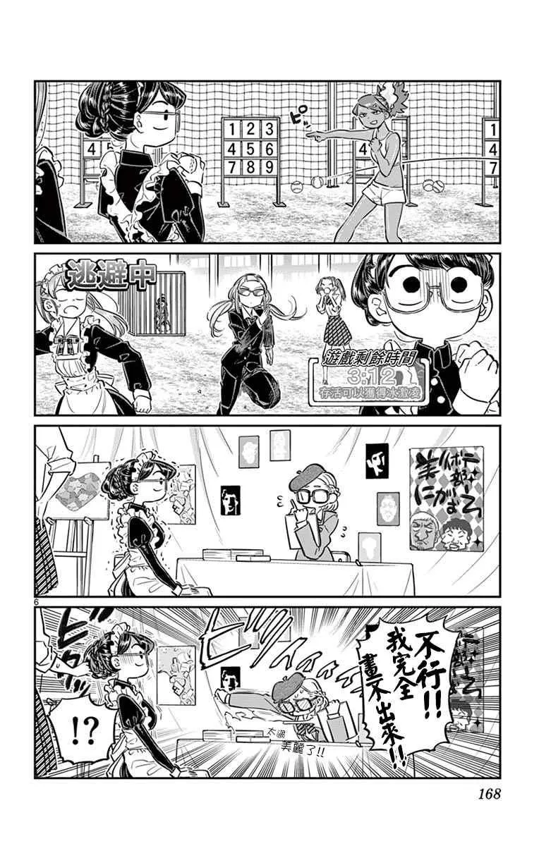 第71话 是文化祭。2 第6页