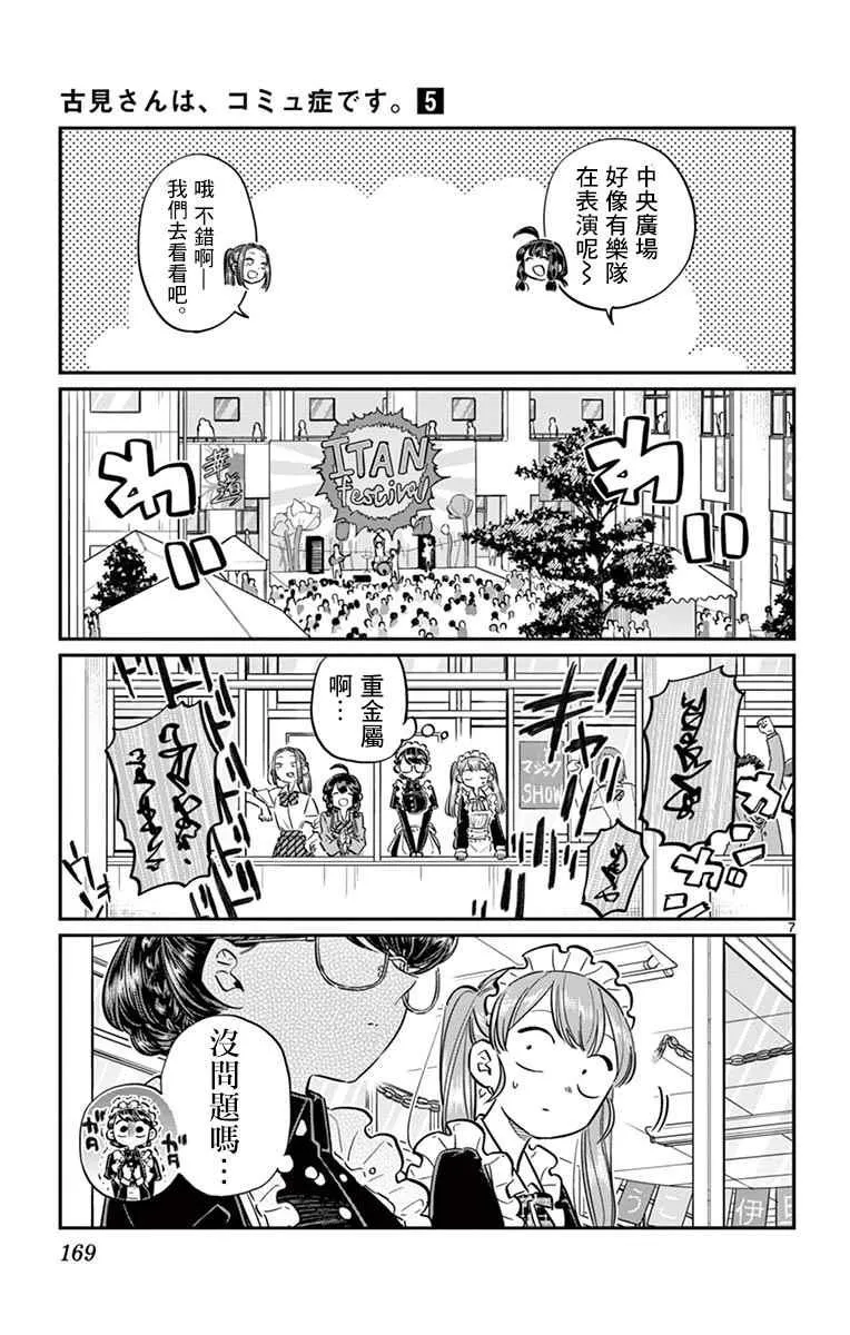 第71话 是文化祭。2 第7页
