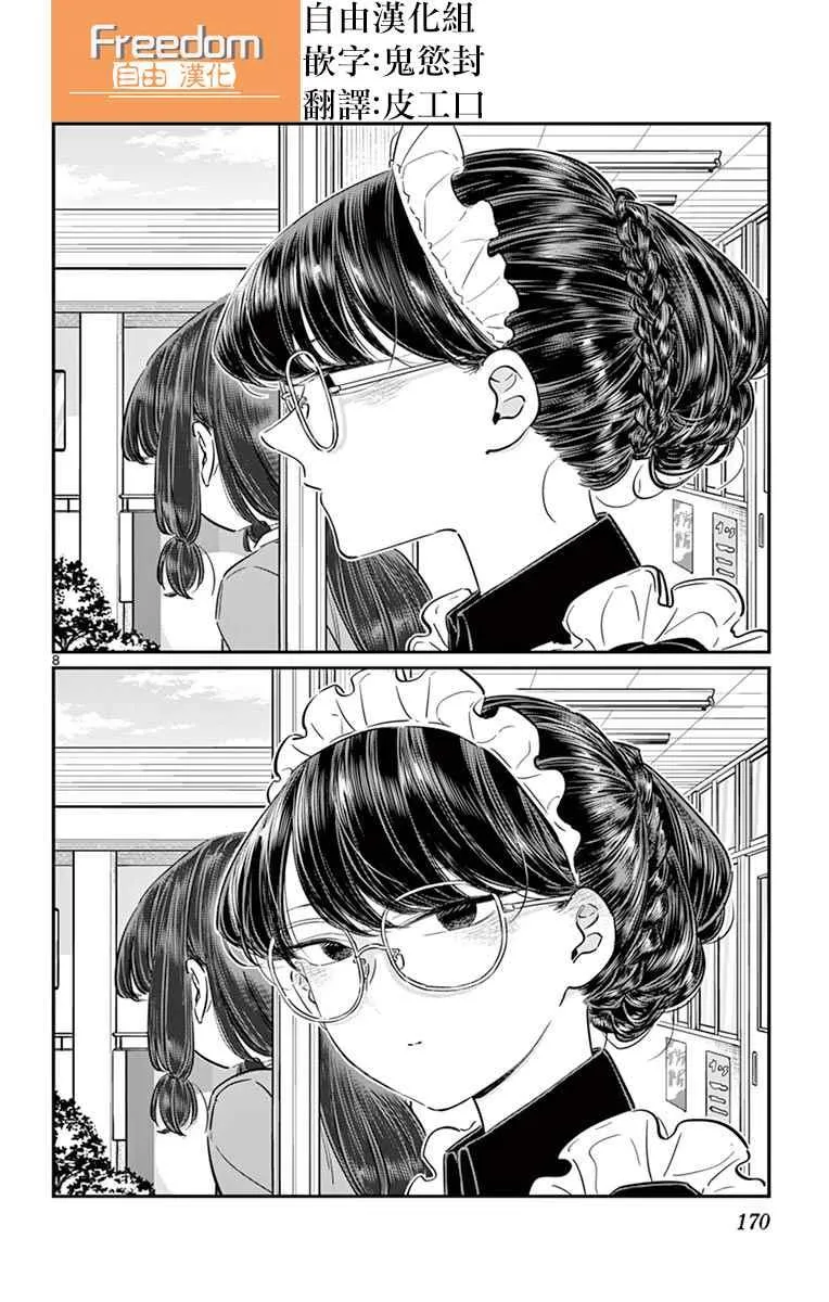 第71话 是文化祭。2 第8页