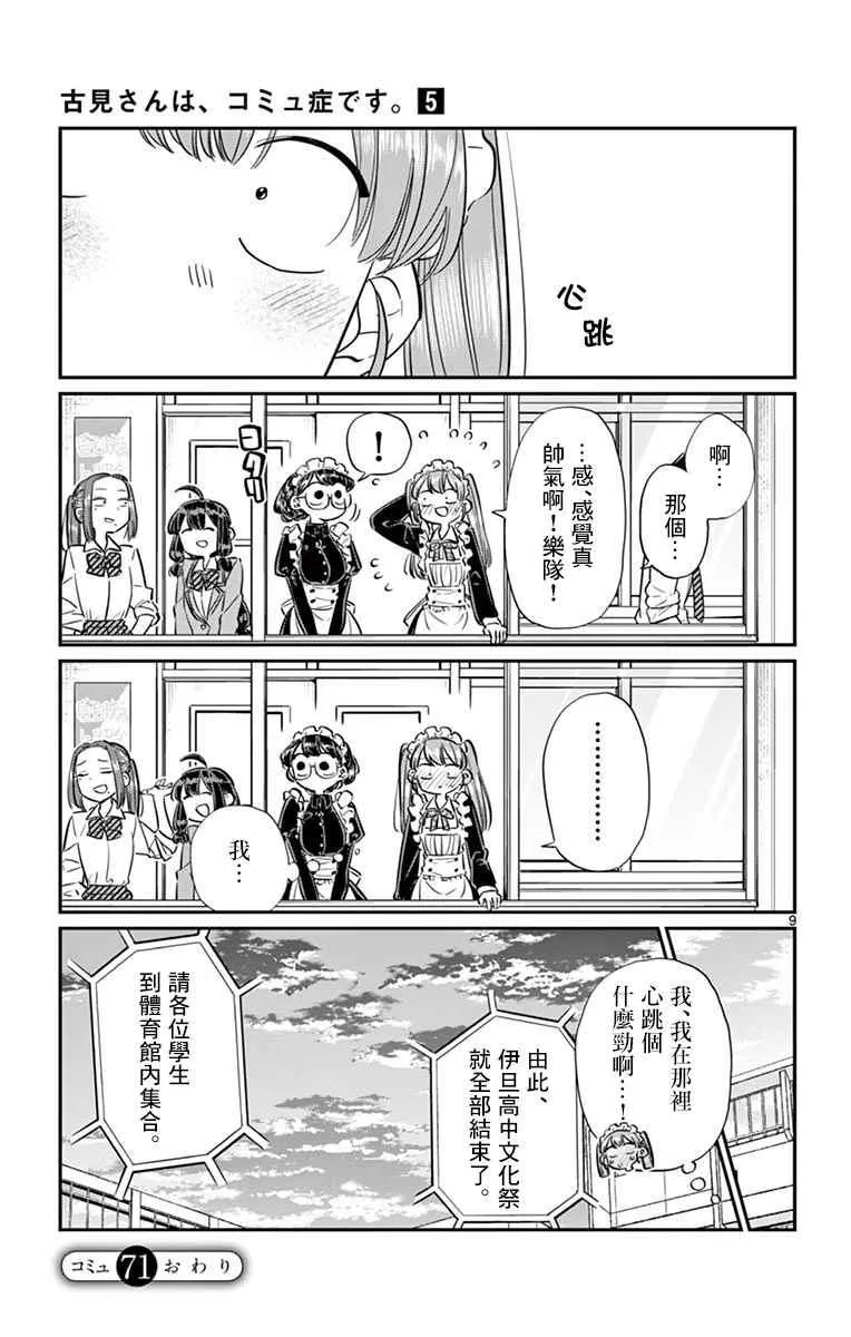第71话 是文化祭。2 第9页
