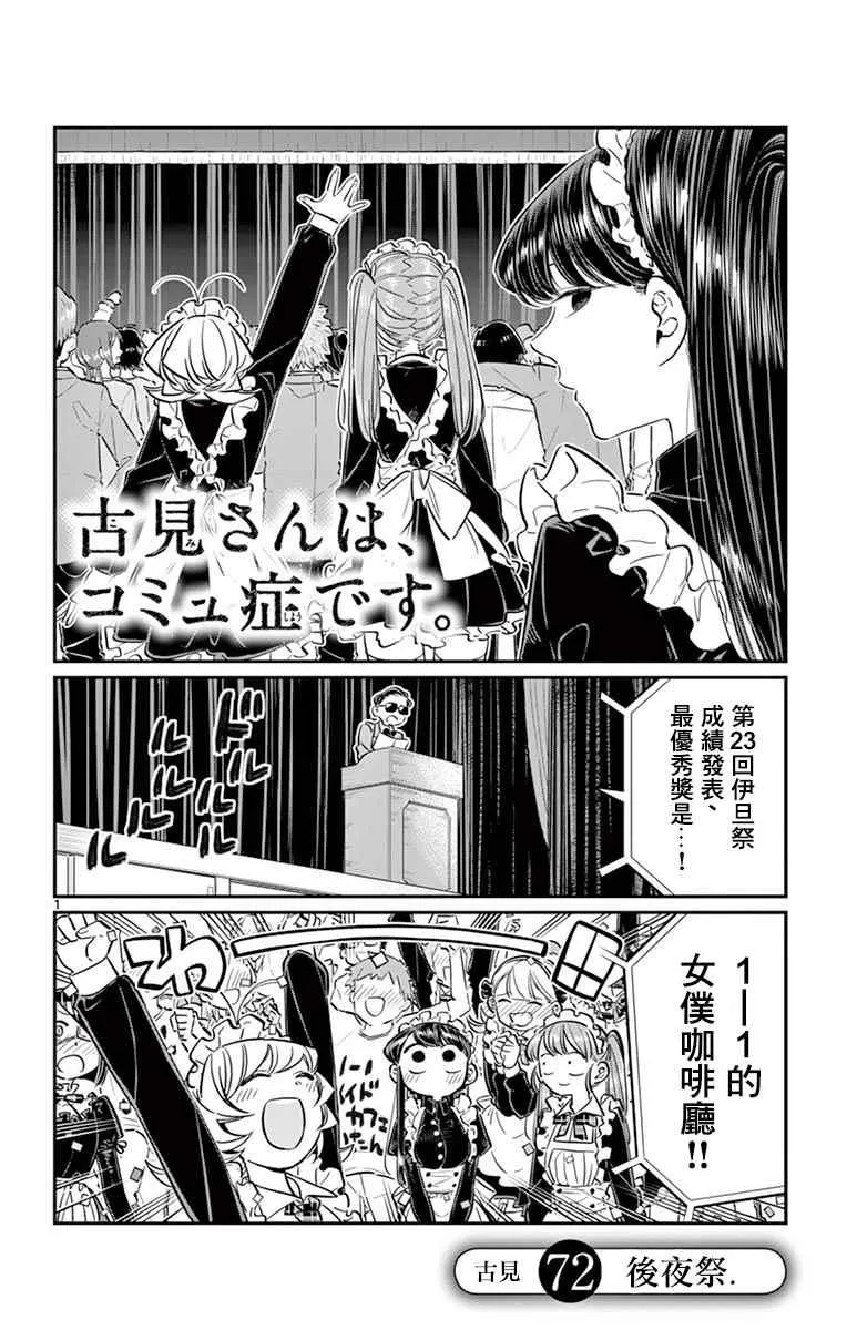 第72话 后夜祭 第1页