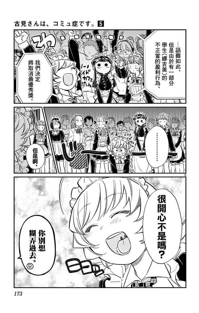 第72话 后夜祭 第2页