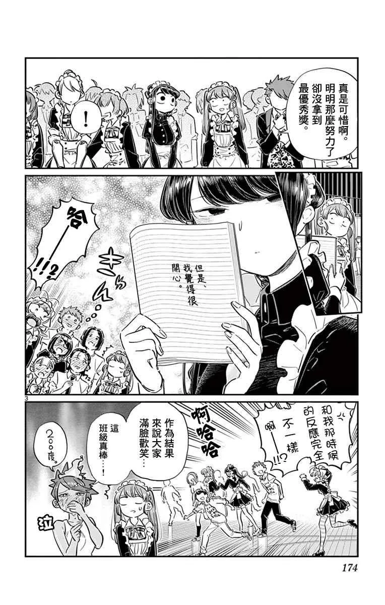 第72话 后夜祭 第3页