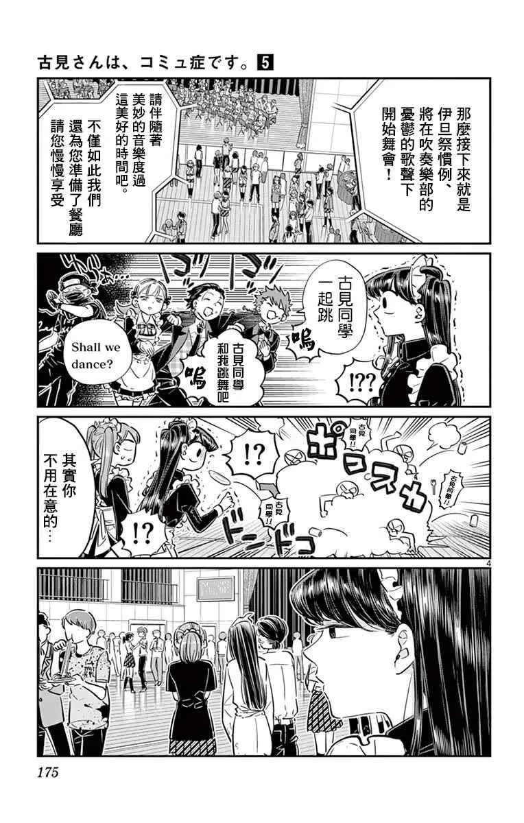 第72话 后夜祭 第4页