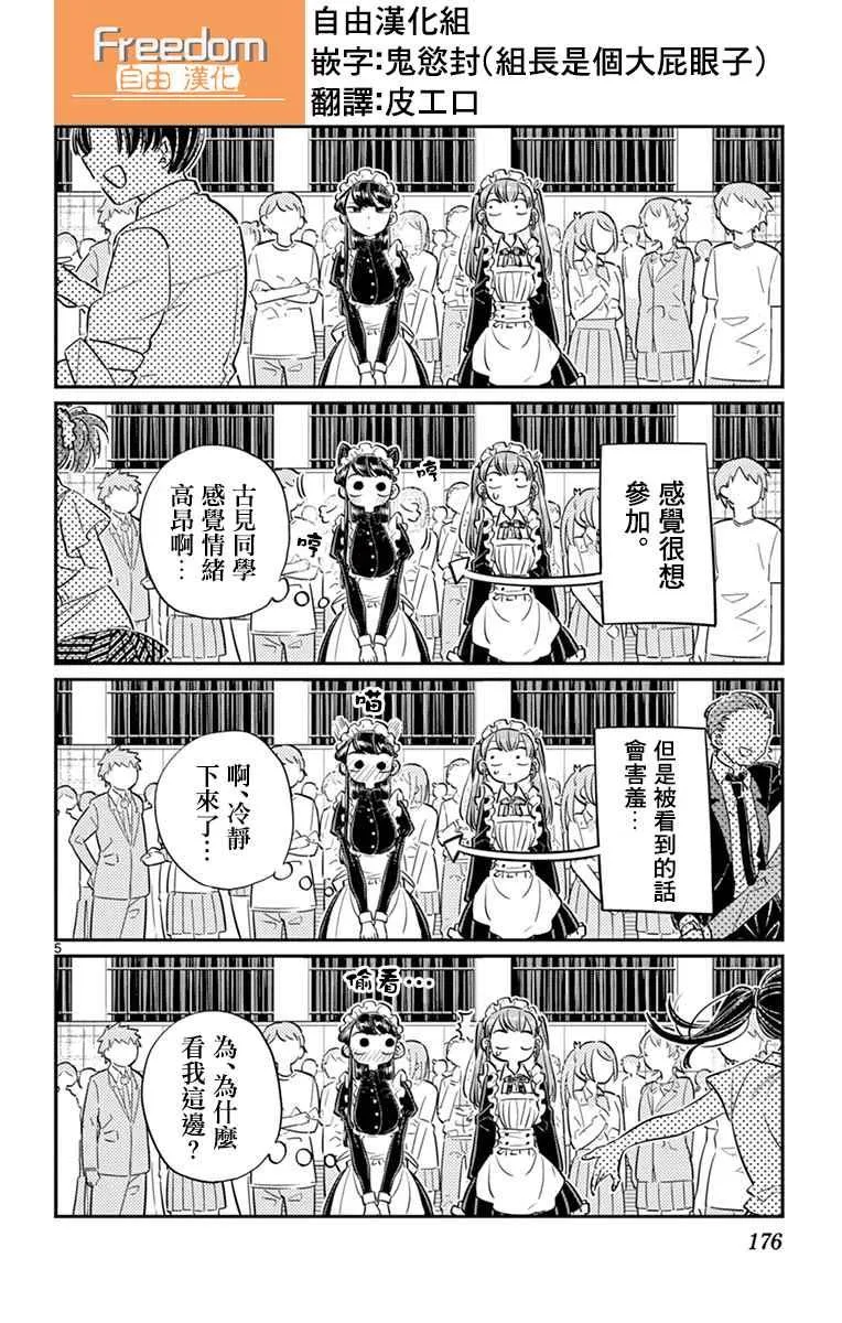 第72话 后夜祭 第5页