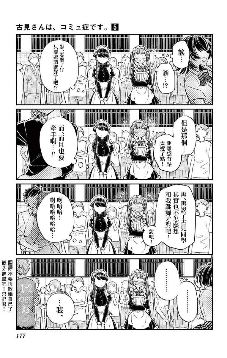 第72话 后夜祭 第6页