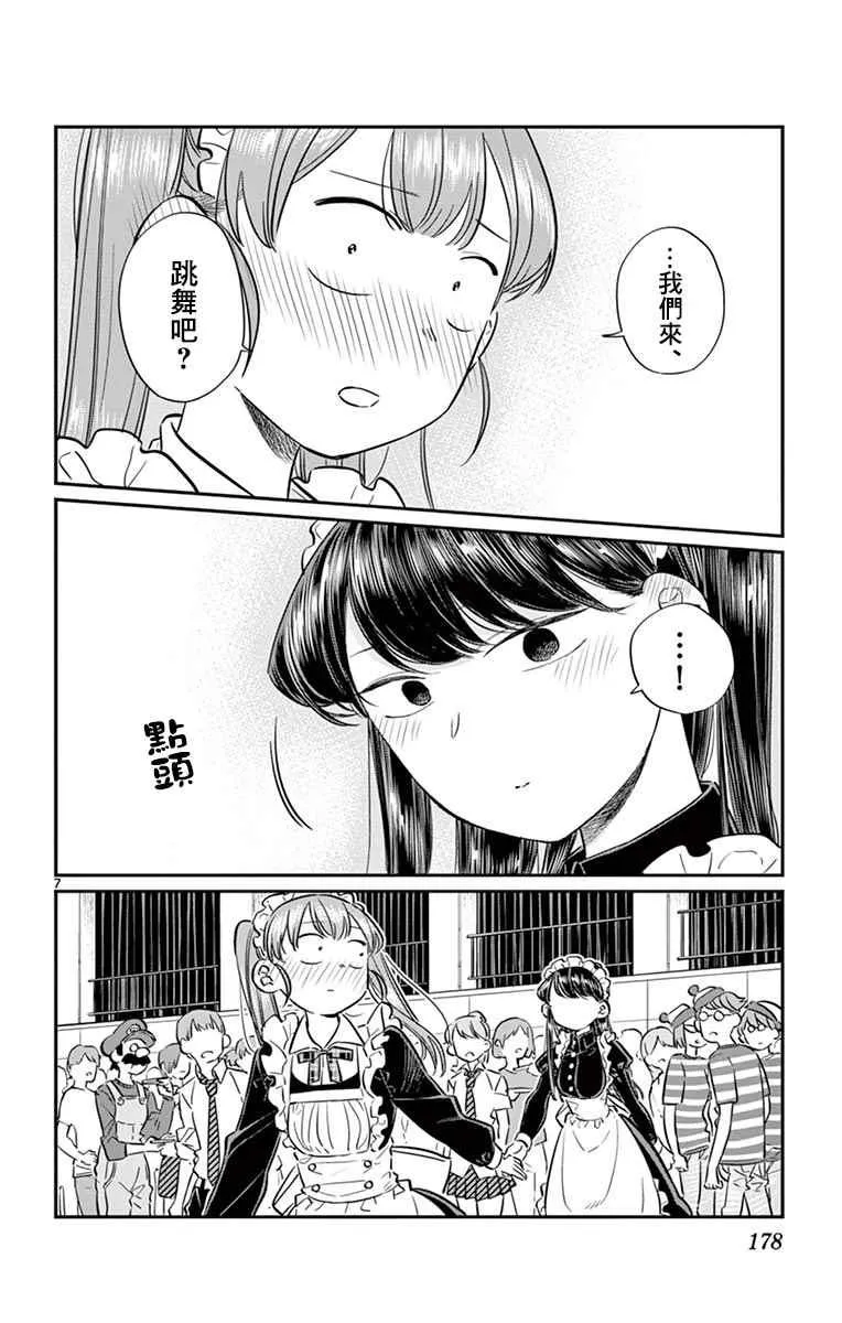 第72话 后夜祭 第7页