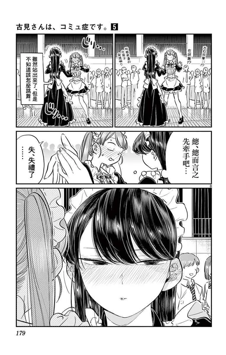 第72话 后夜祭 第8页