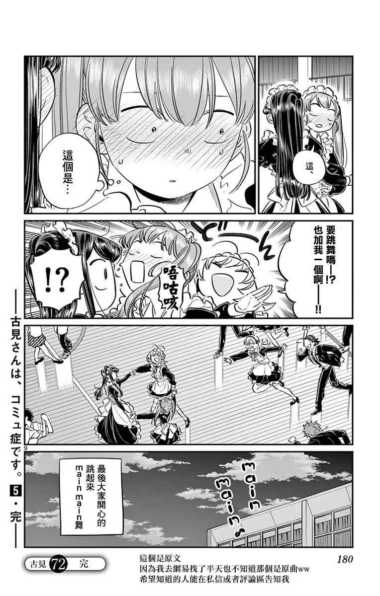 第72话 后夜祭 第9页