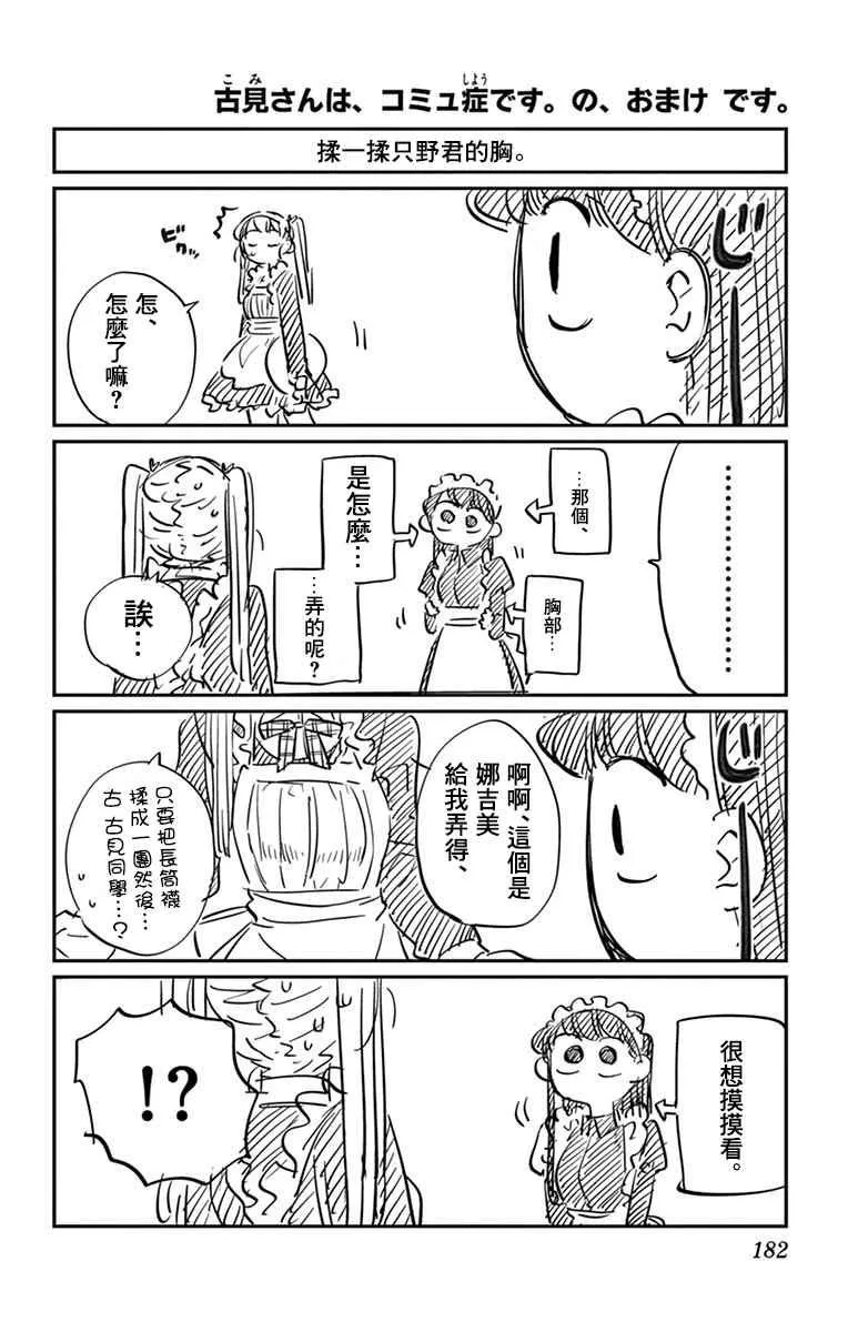 第72话 后夜祭 第11页