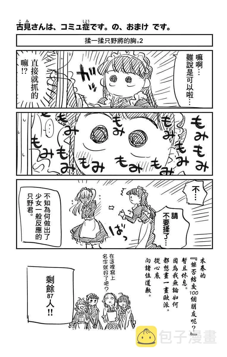 第72话 后夜祭 第12页