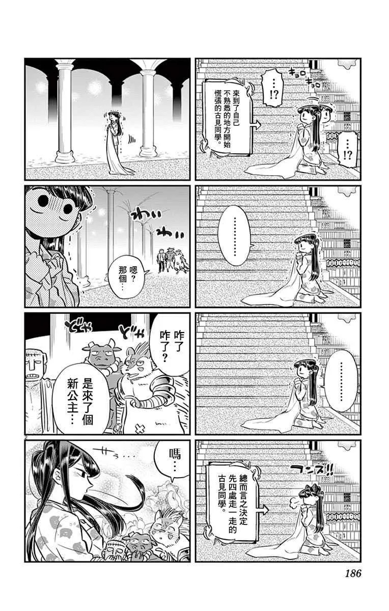 第72话 后夜祭 第15页