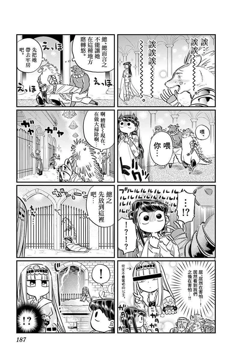 第72话 后夜祭 第16页