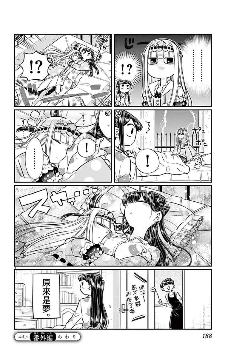 第72话 后夜祭 第17页