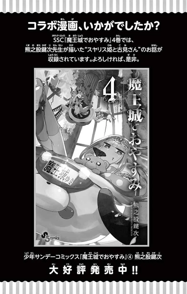 第72话 后夜祭 第18页