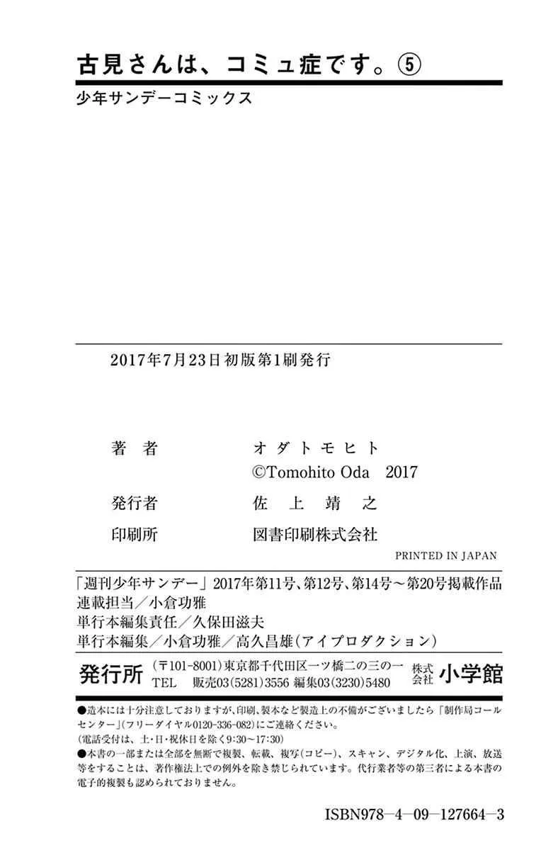 第72话 后夜祭 第19页