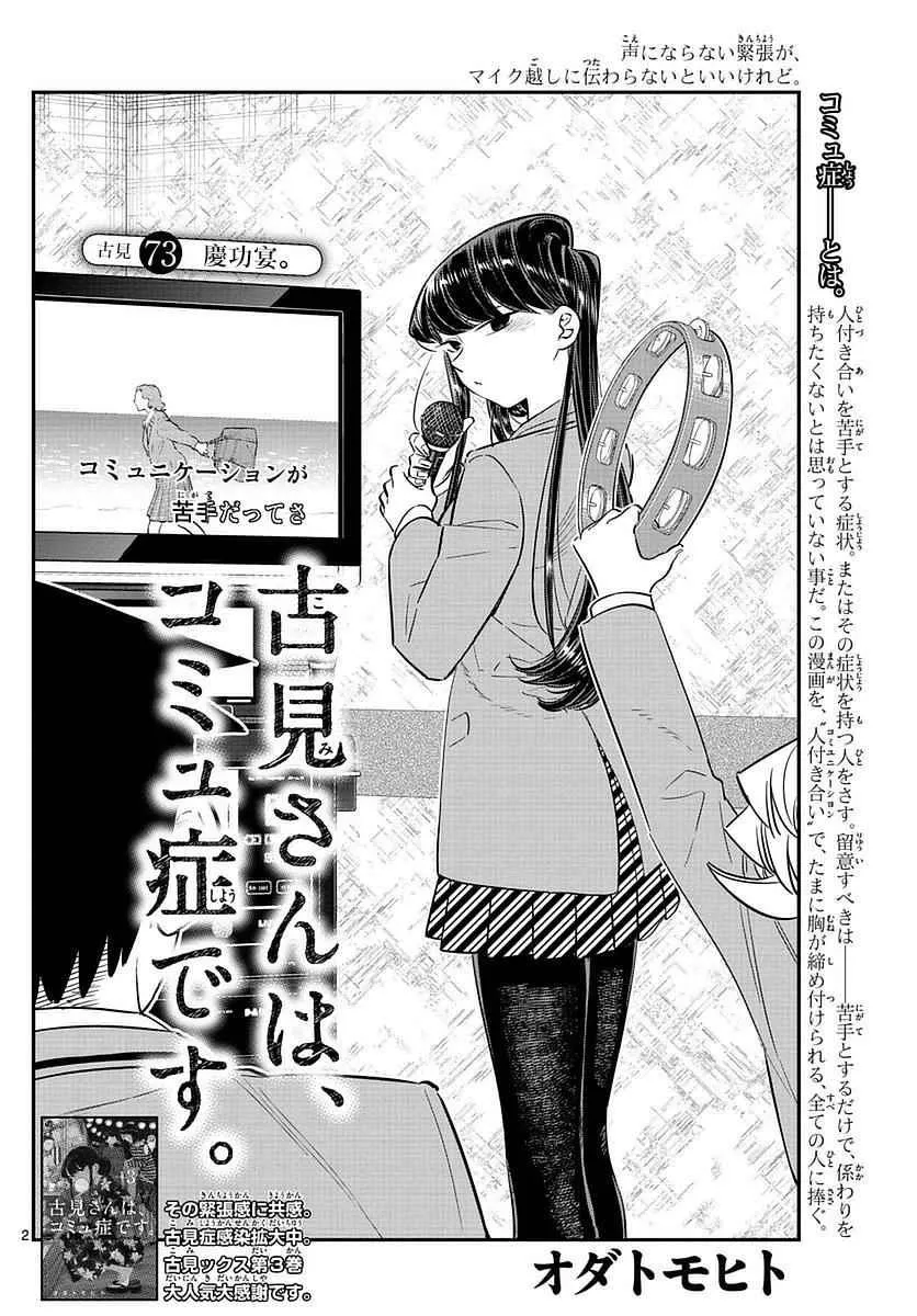 第73话 庆功宴 第1页