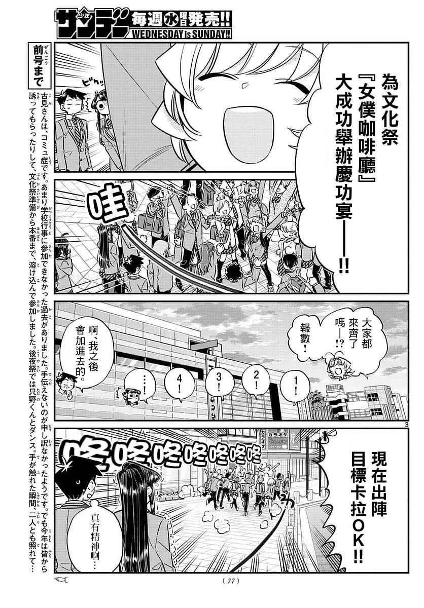 第73话 庆功宴 第2页