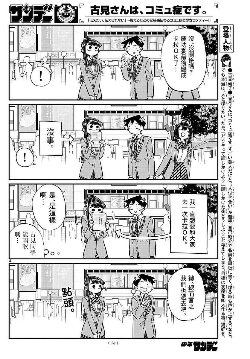 第73话 庆功宴 第3页