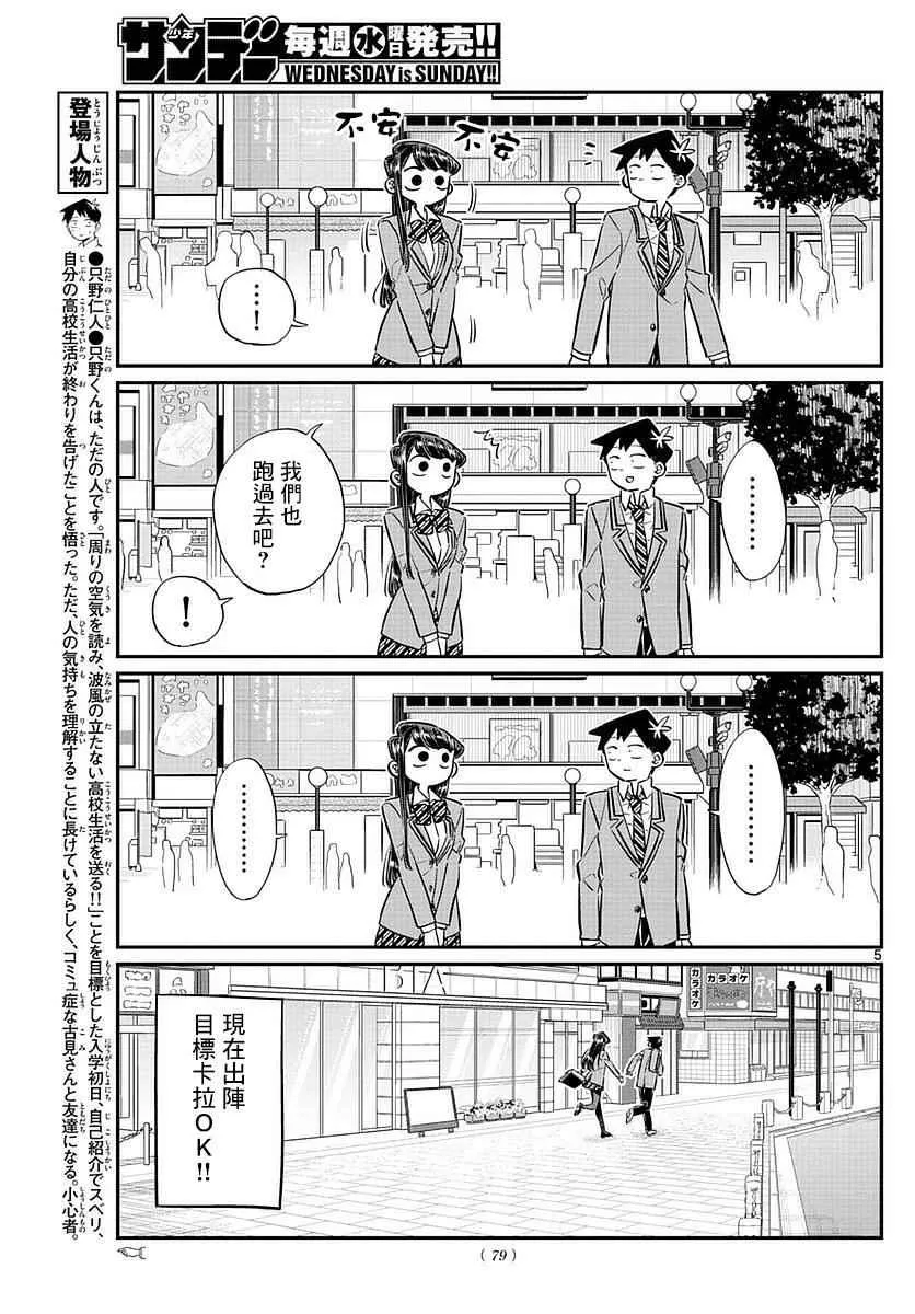 第73话 庆功宴 第4页