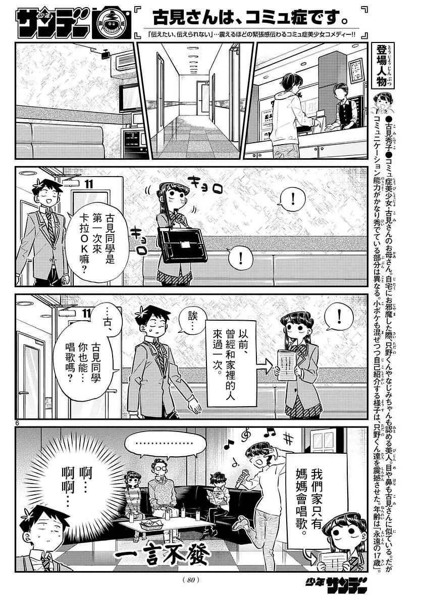 第73话 庆功宴 第5页