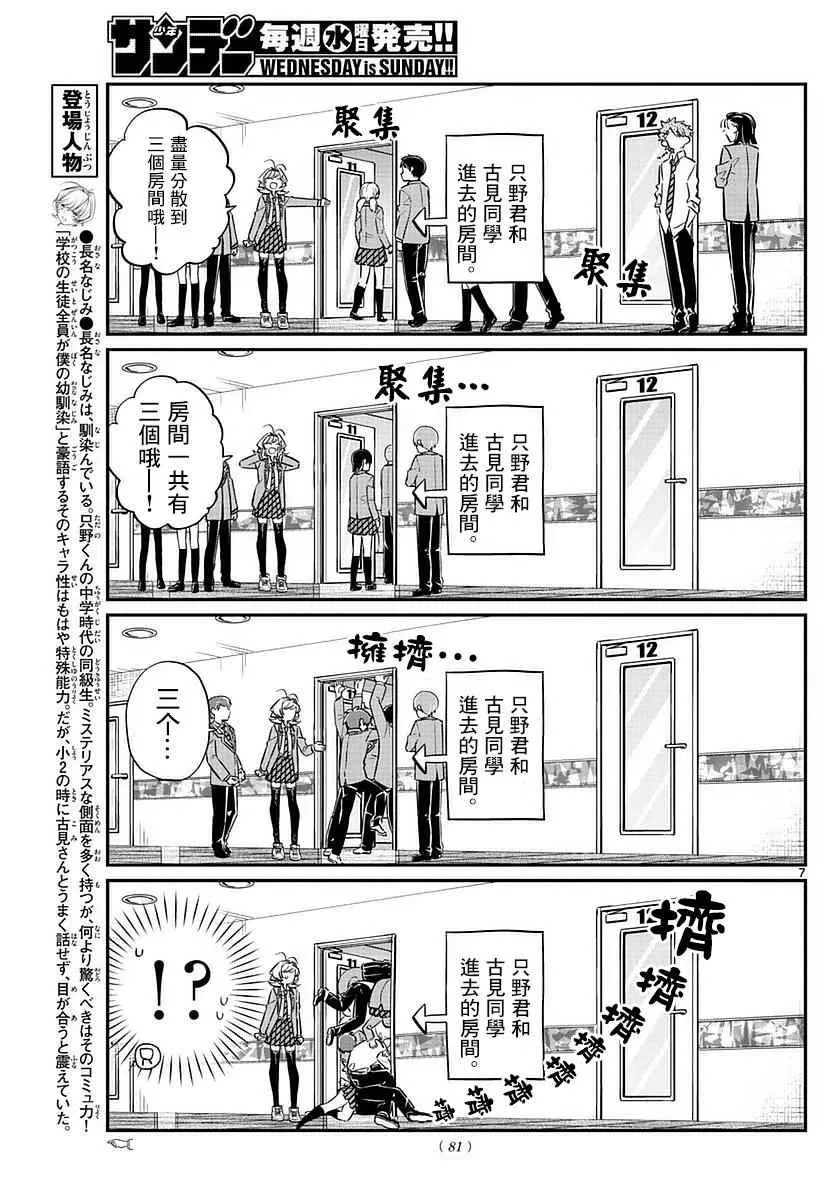 第73话 庆功宴 第6页