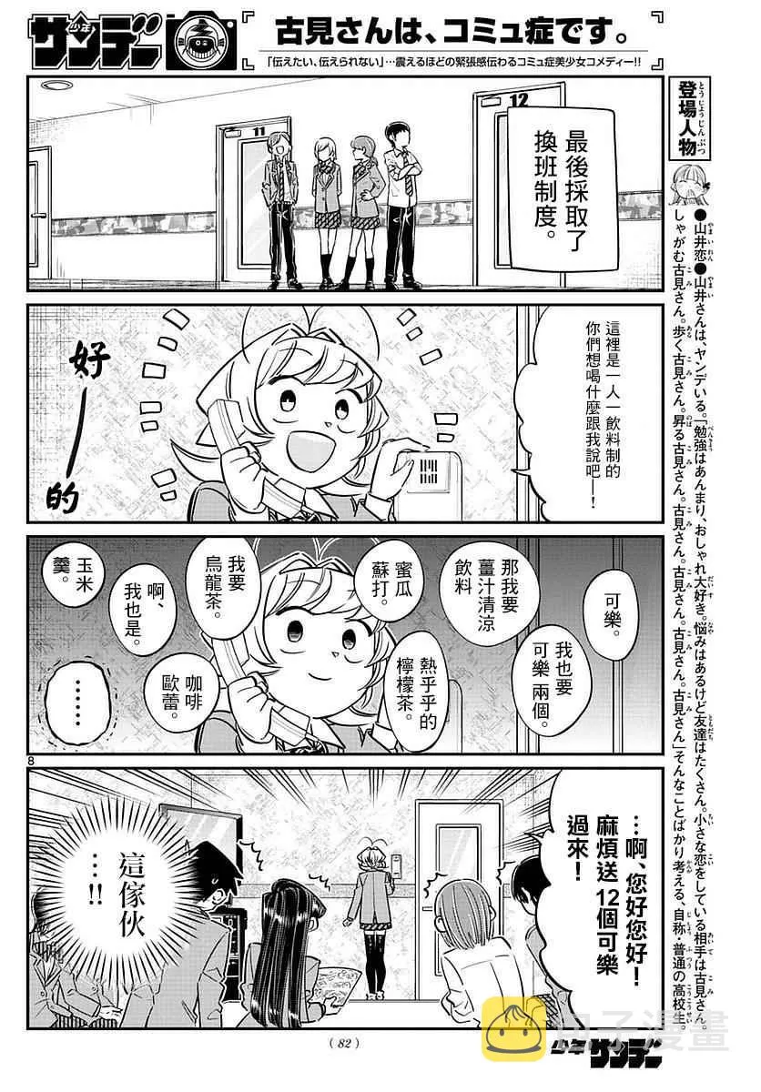 第73话 庆功宴 第7页