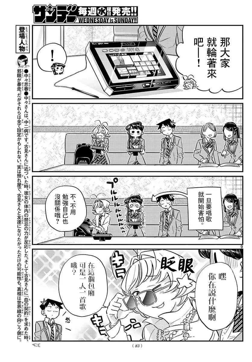 第73话 庆功宴 第8页