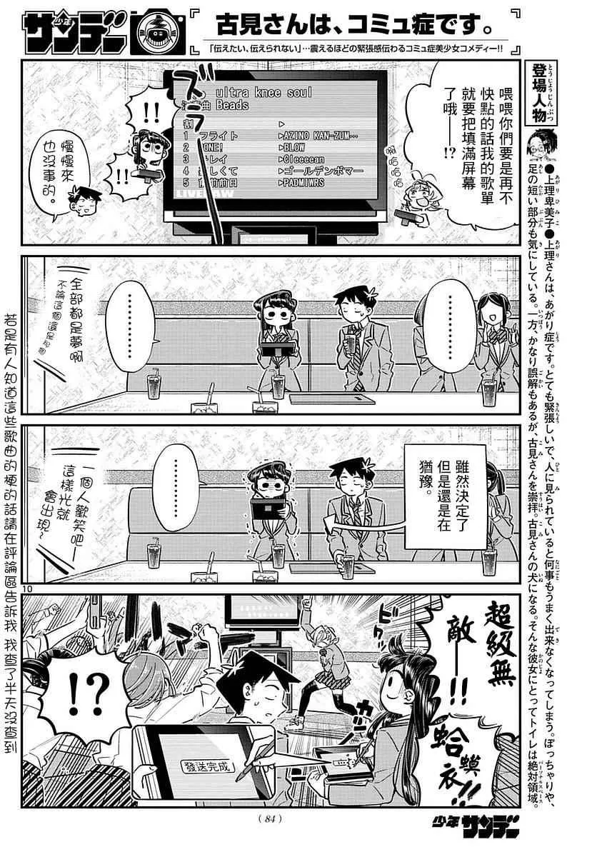 第73话 庆功宴 第9页