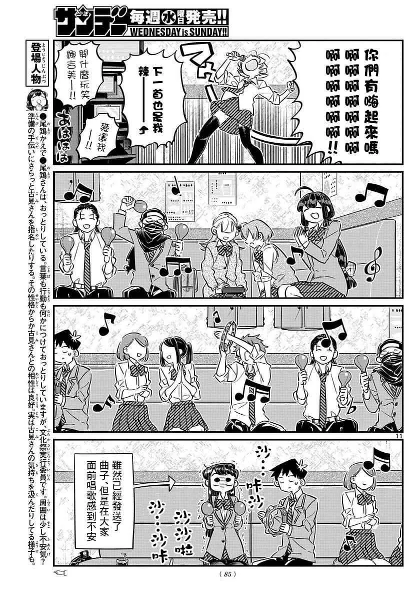 第73话 庆功宴 第10页