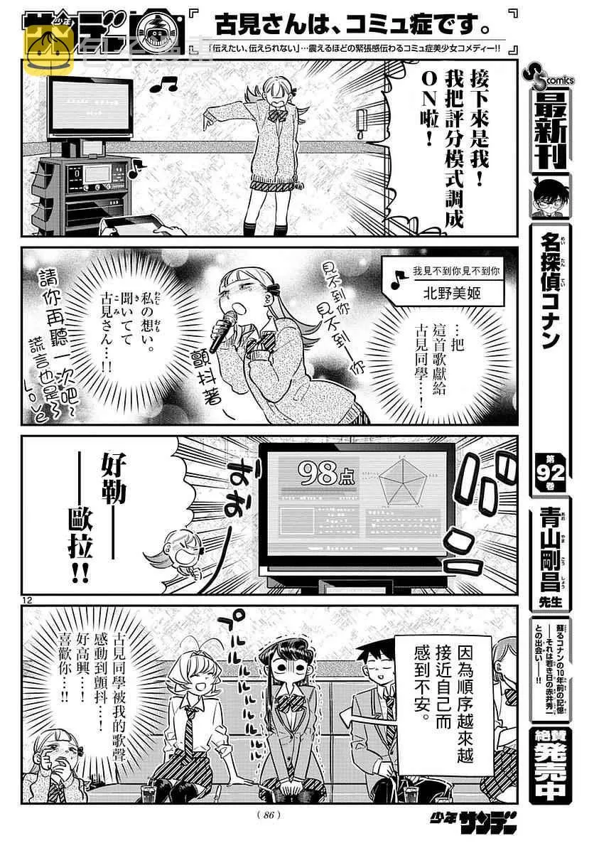 第73话 庆功宴 第11页