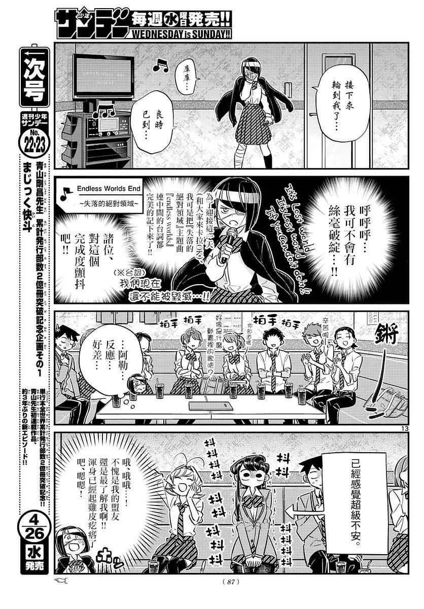 第73话 庆功宴 第12页