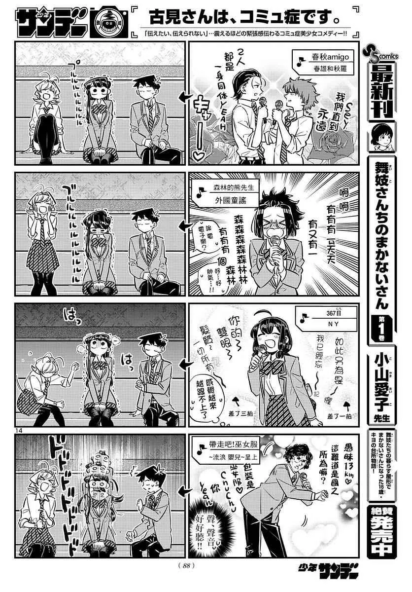 第73话 庆功宴 第13页