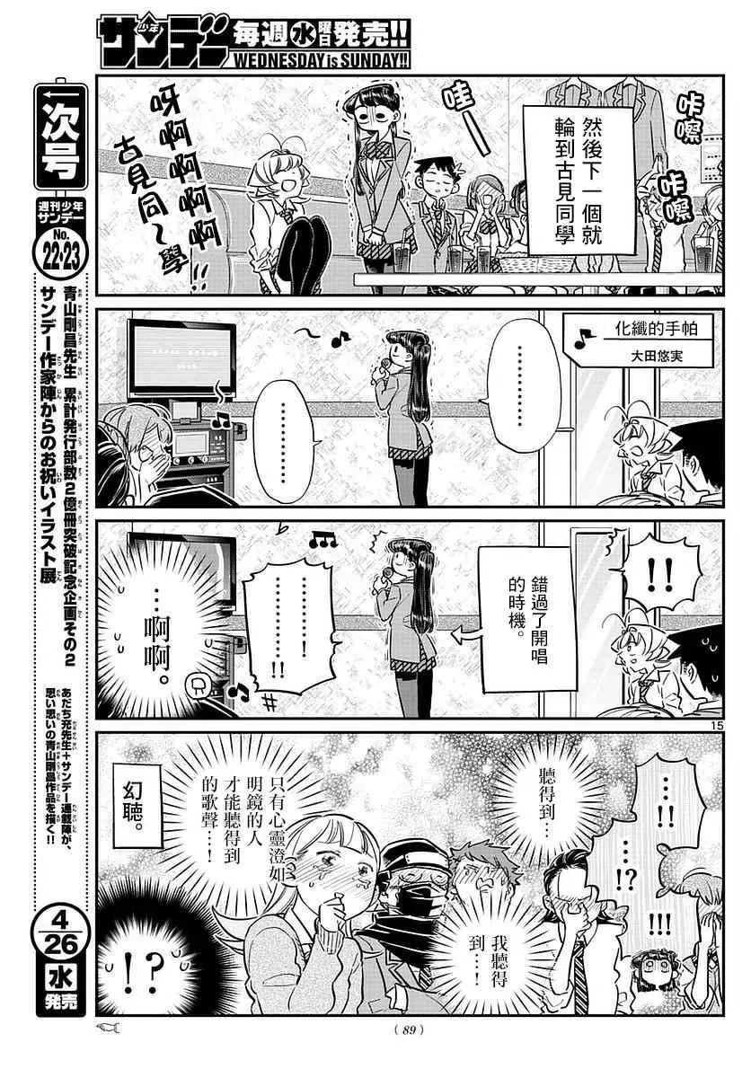 第73话 庆功宴 第14页