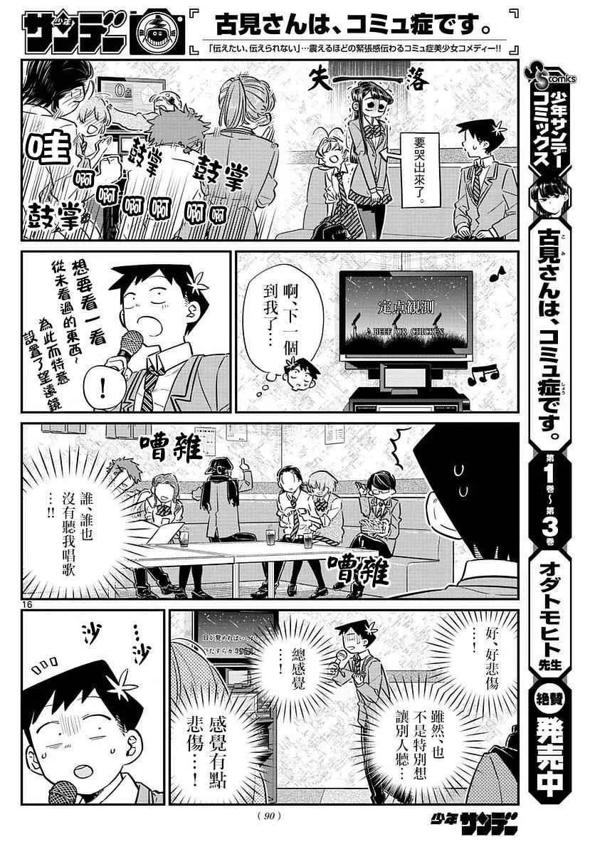 第73话 庆功宴 第15页