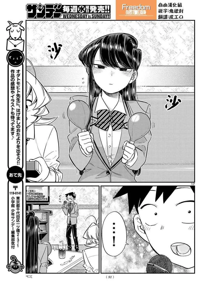 第73话 庆功宴 第16页