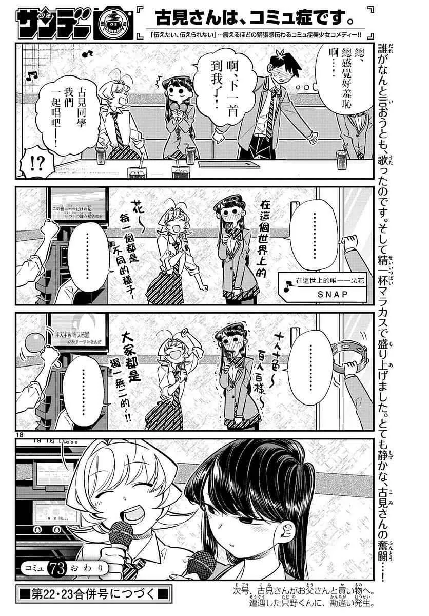 第73话 庆功宴 第17页