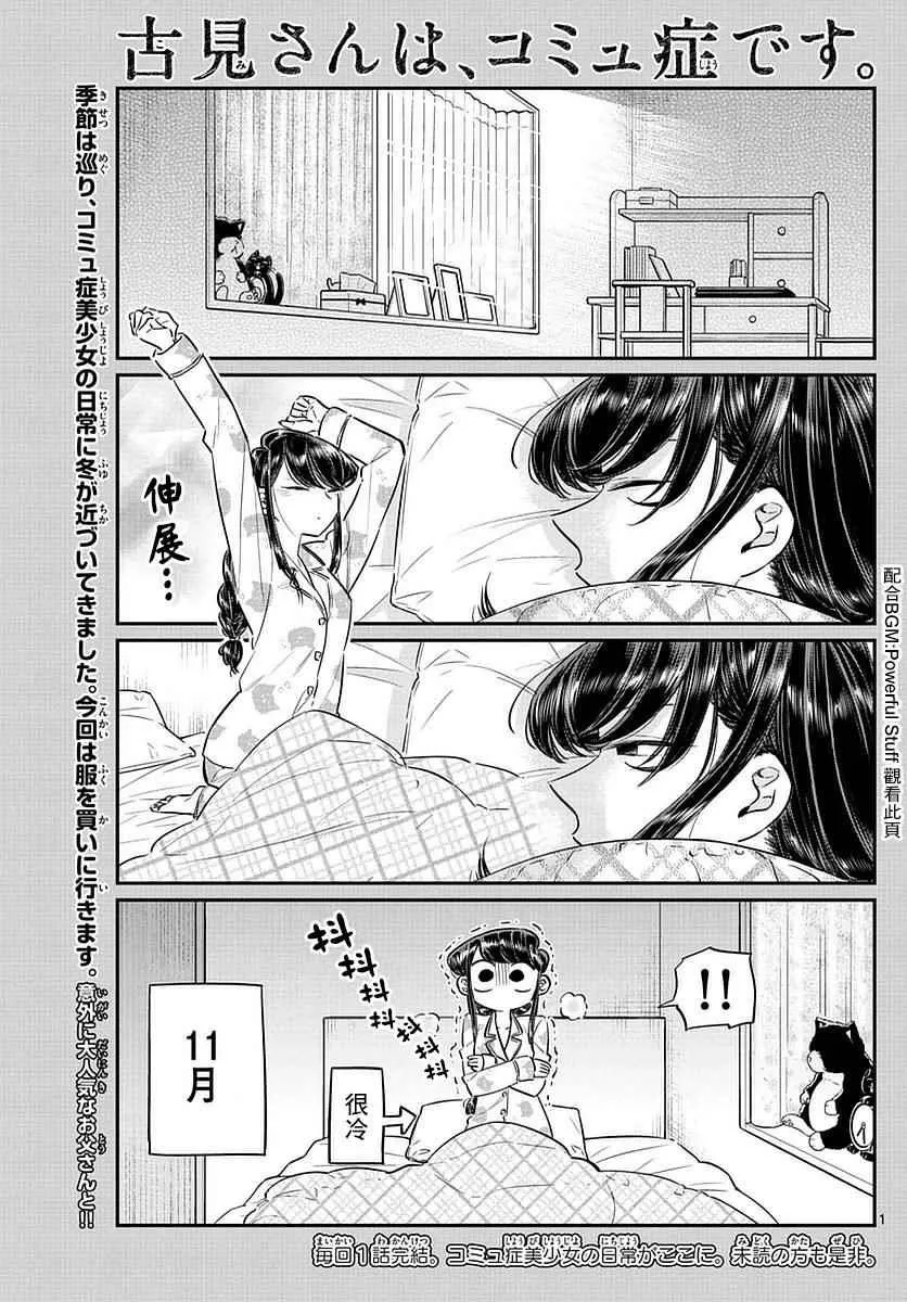 第74话 和父亲一起去买东西 第1页