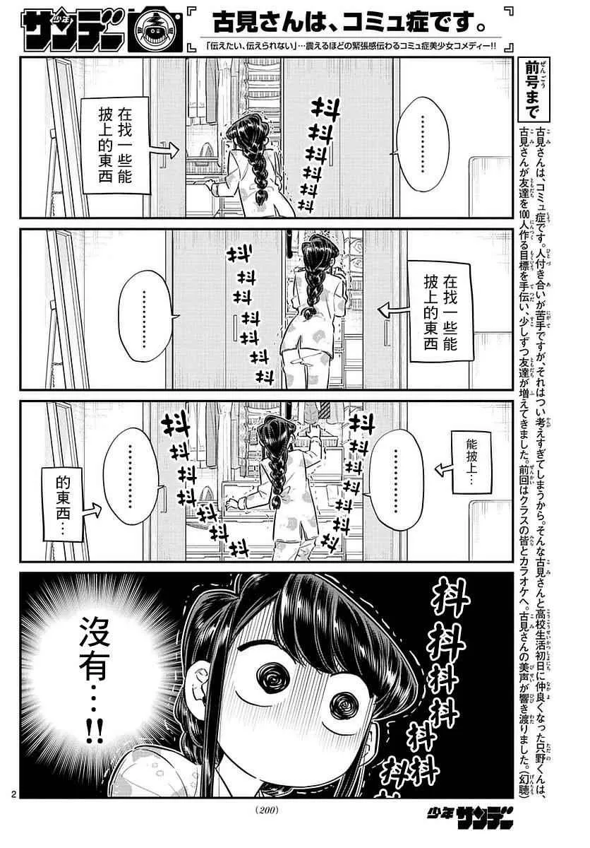 第74话 和父亲一起去买东西 第2页