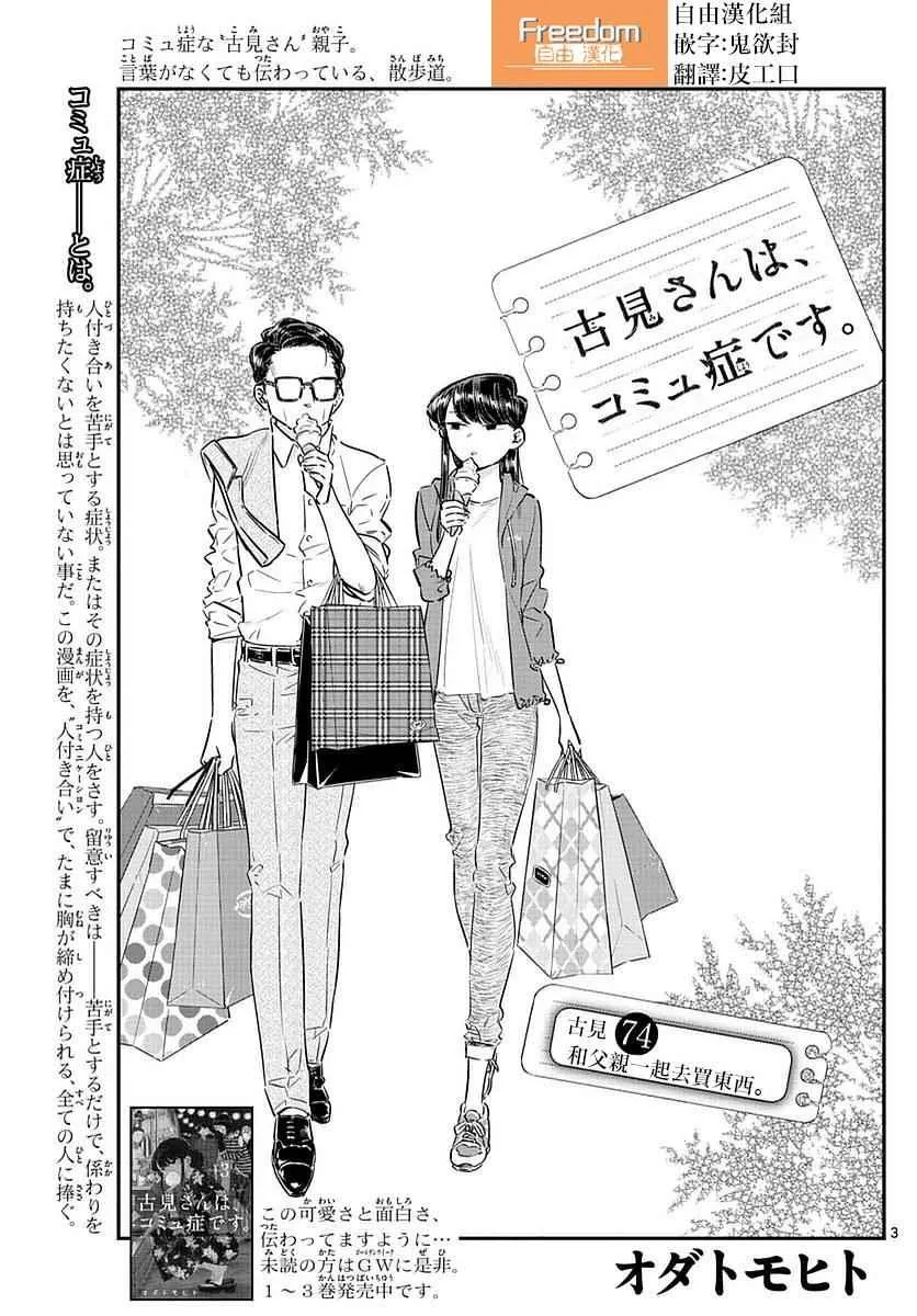 第74话 和父亲一起去买东西 第3页