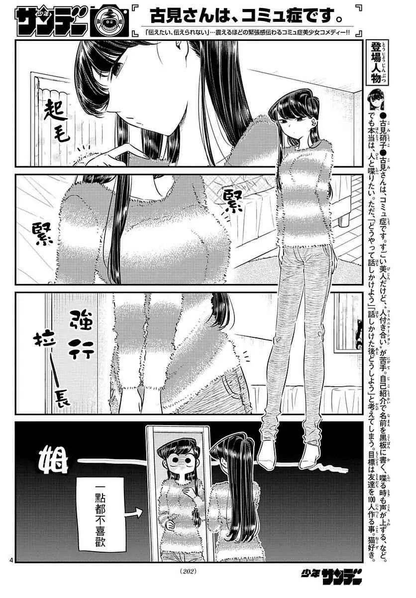 第74话 和父亲一起去买东西 第4页