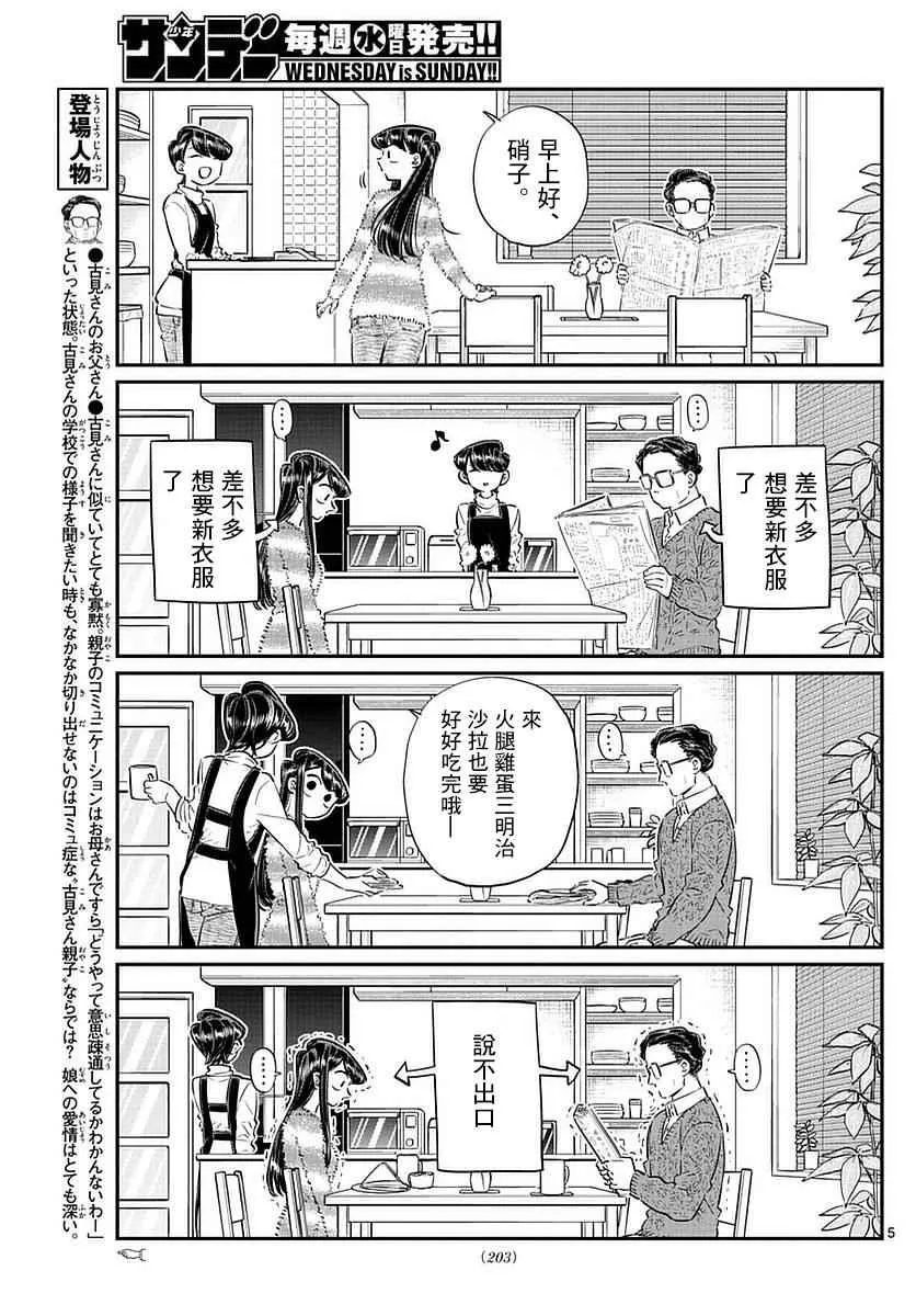 第74话 和父亲一起去买东西 第5页