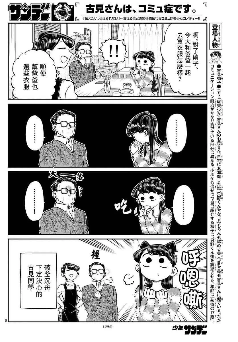 第74话 和父亲一起去买东西 第6页