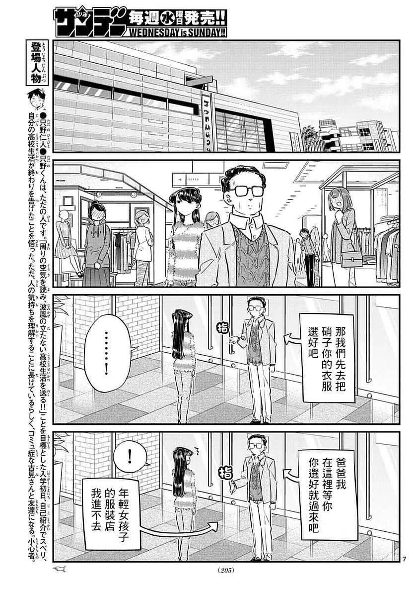 第74话 和父亲一起去买东西 第7页