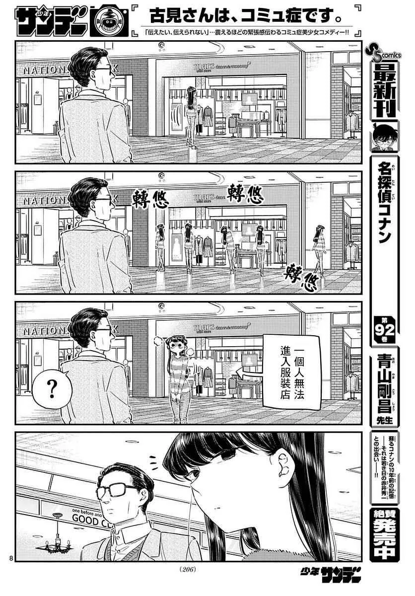 第74话 和父亲一起去买东西 第8页