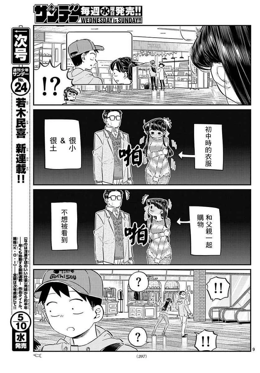 第74话 和父亲一起去买东西 第9页