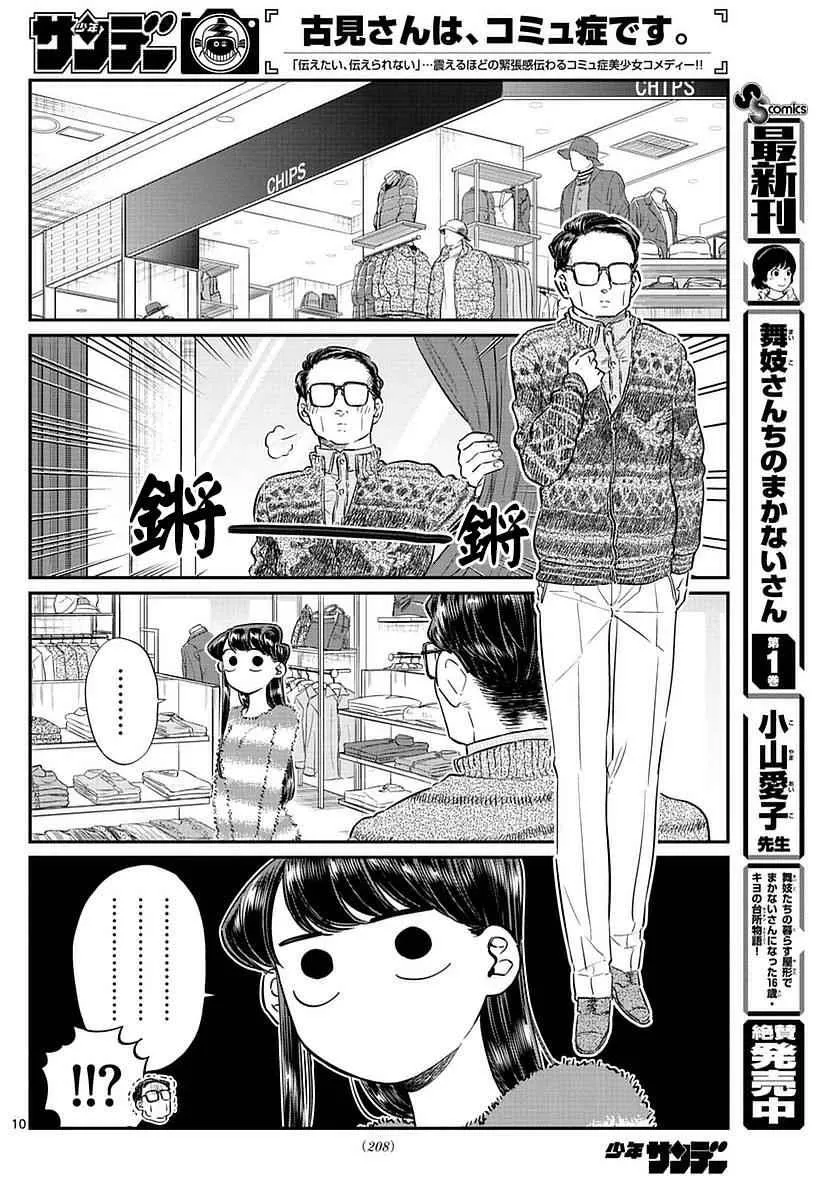 第74话 和父亲一起去买东西 第10页