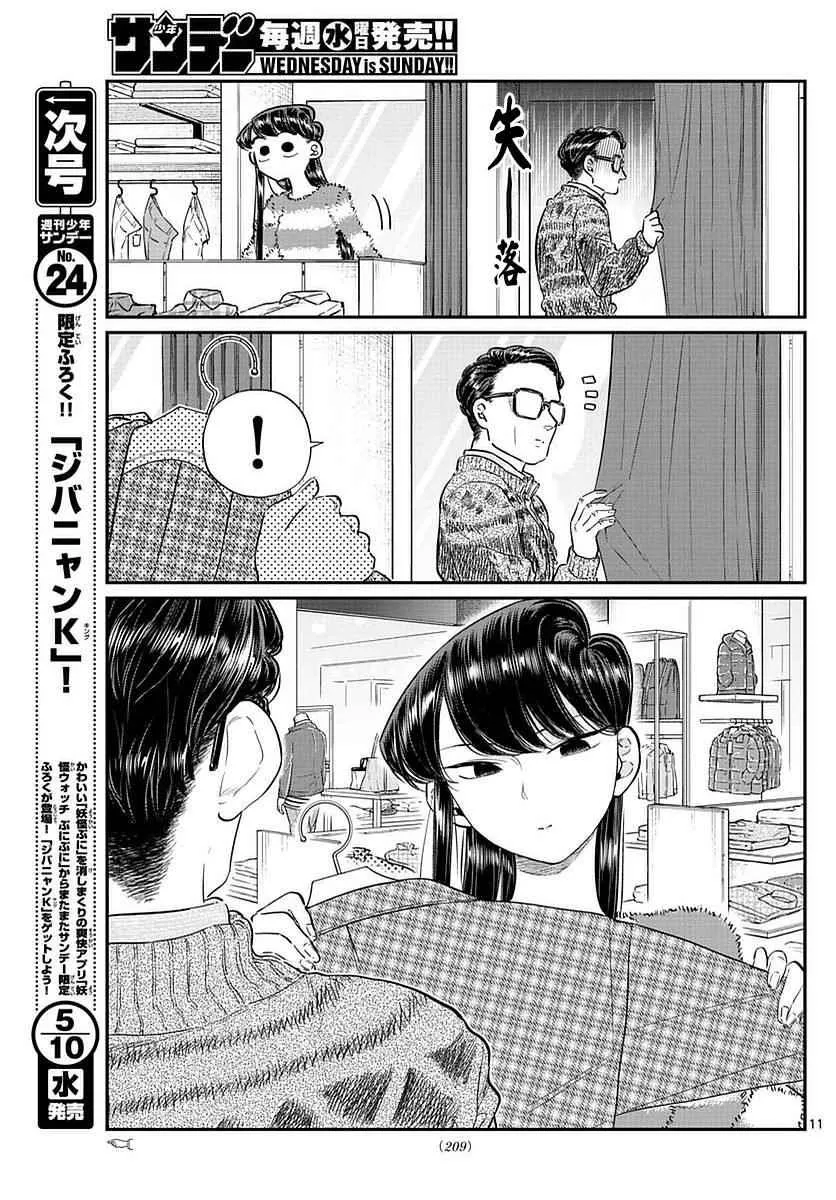 第74话 和父亲一起去买东西 第11页