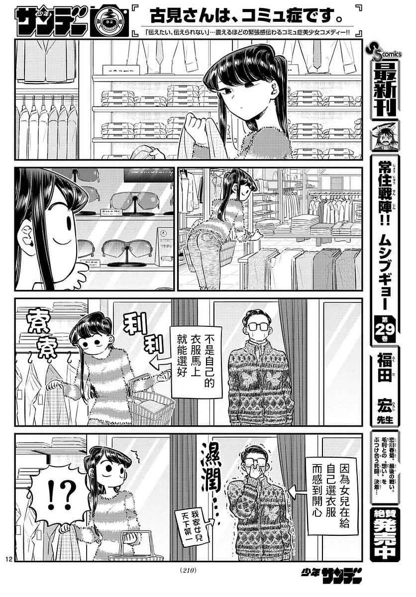 第74话 和父亲一起去买东西 第12页